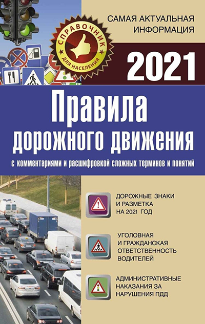 2021-й год: какие изменения ждут водителей